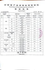 質(zhì)量檢驗(yàn)證明